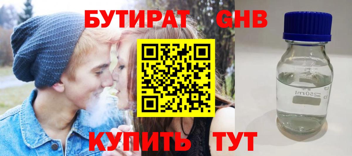 Тюмень  БУТИРАТ вода  Вход с VPN 