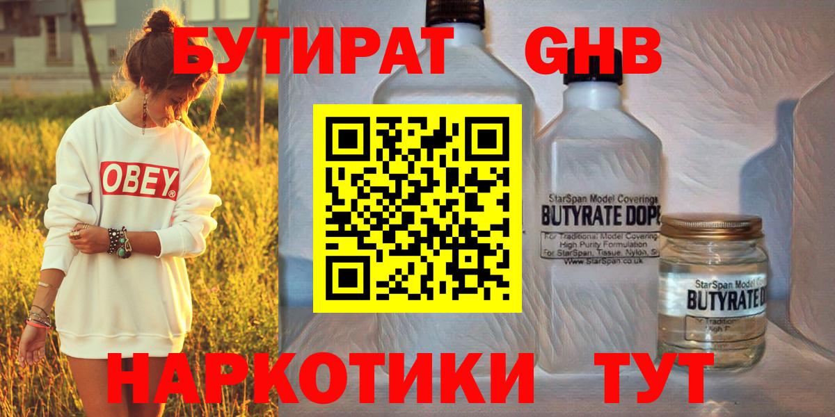 Бутират вода Тюмень