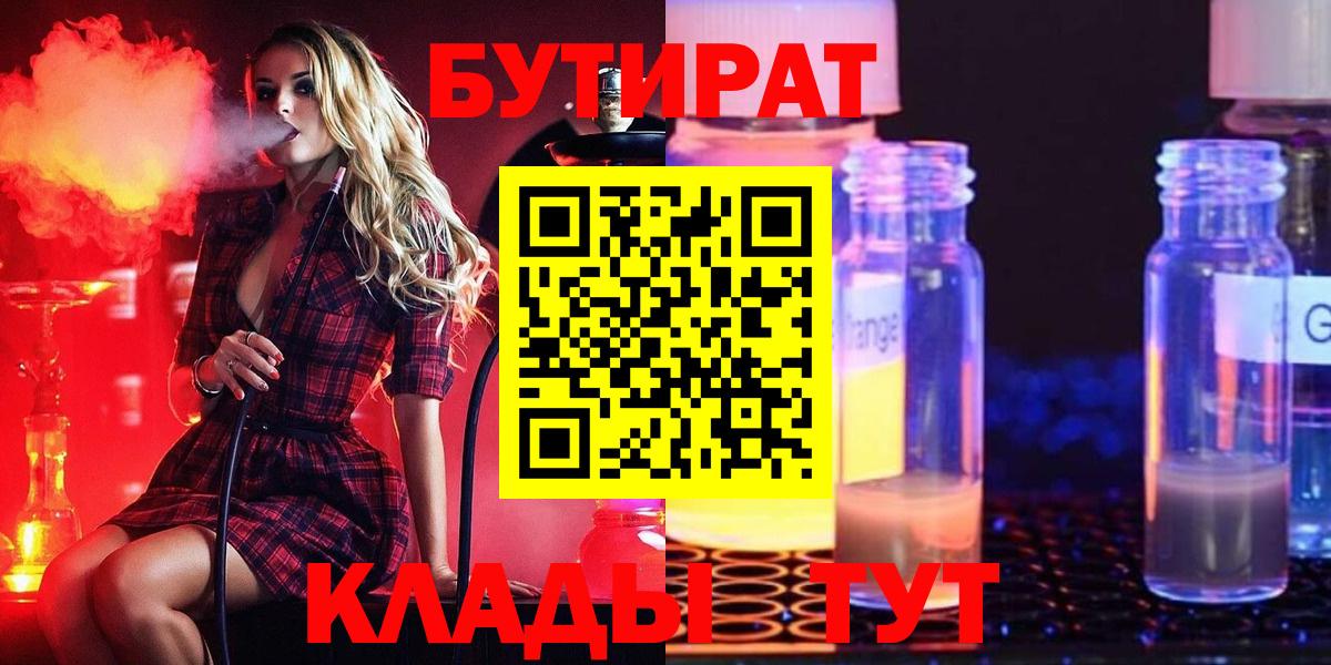 БУТИРАТ BDO  Тюмень 