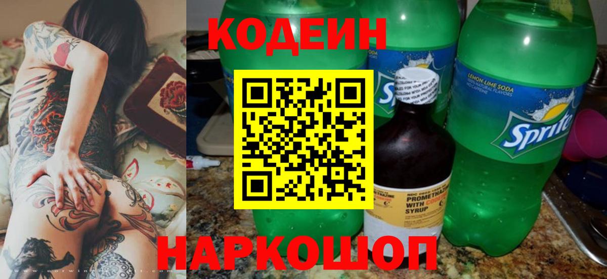 Кодеиновый сироп Lean Purple Drank Тюмень