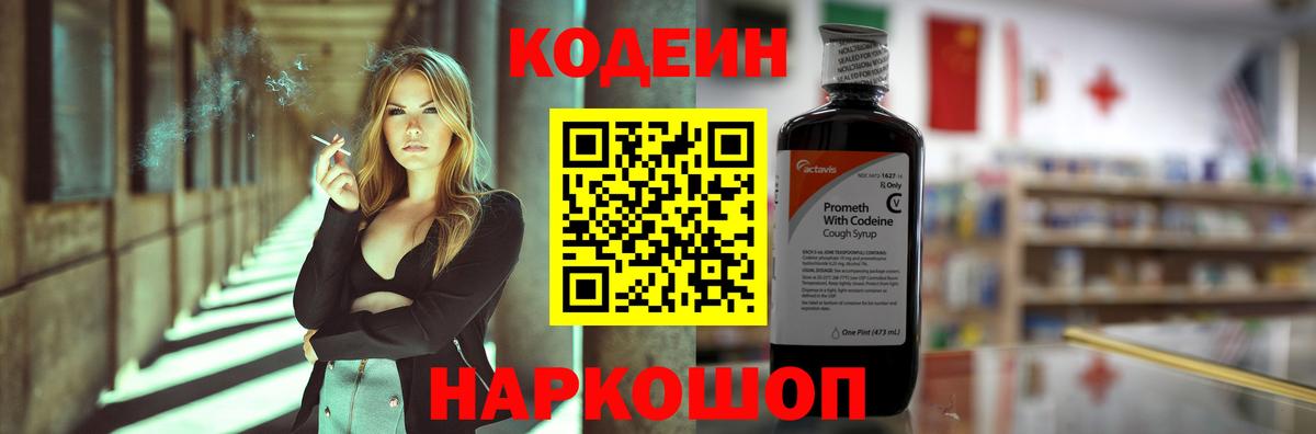 Кодеиновый сироп Lean Purple Drank  Вход с VPN  Codein напиток Lean (лин)  Тюмень 
