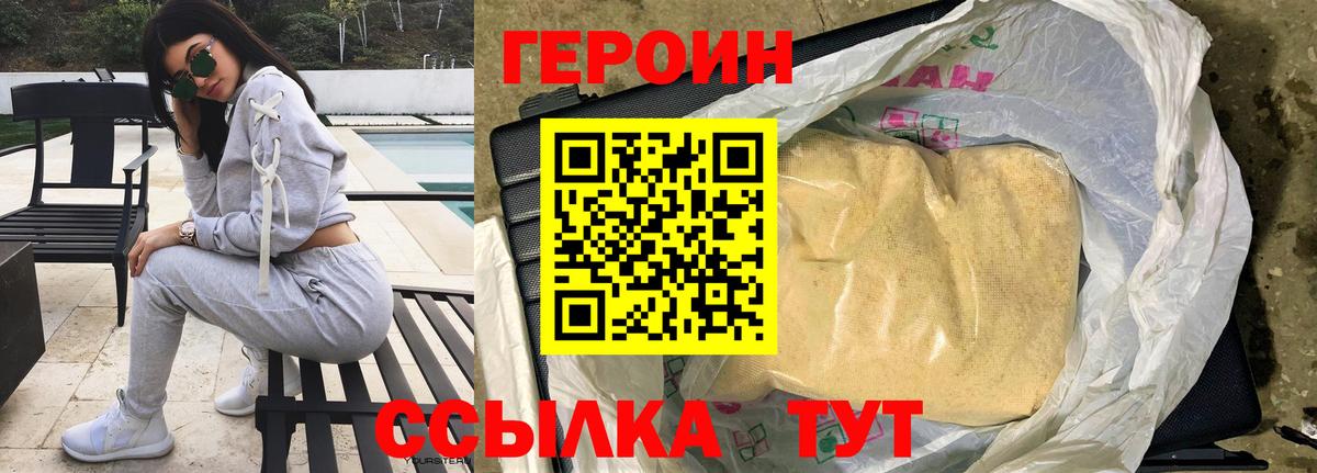 Героин хмурый Тюмень