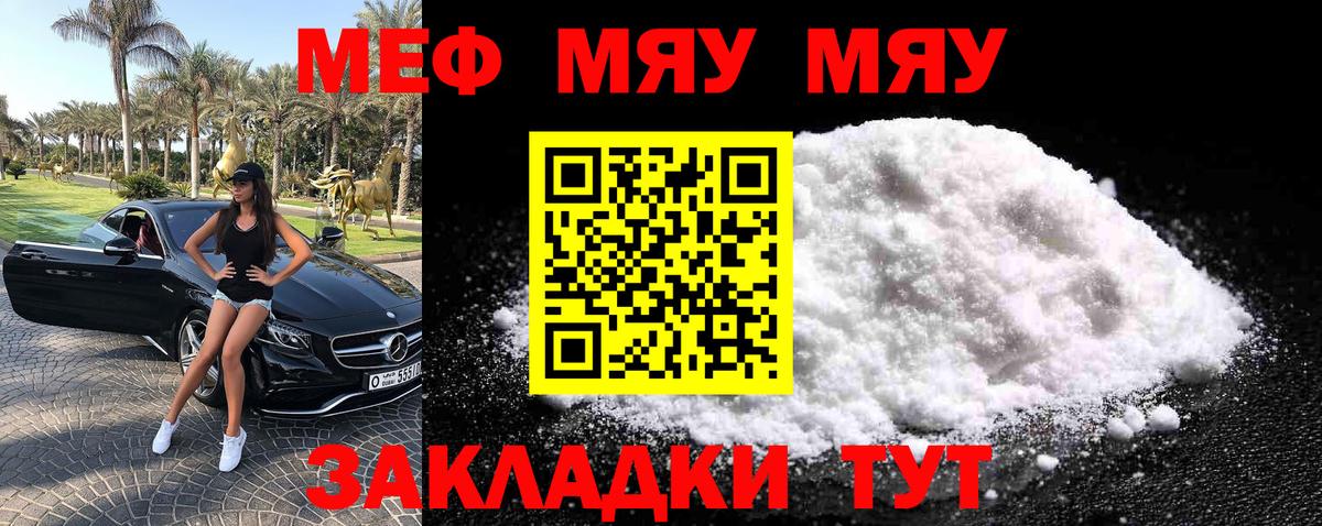МЯУ-МЯУ  Вход с VPN  Тюмень  МЕФ VHQ  дарнет шоп  МЯУ-МЯУ мука 
