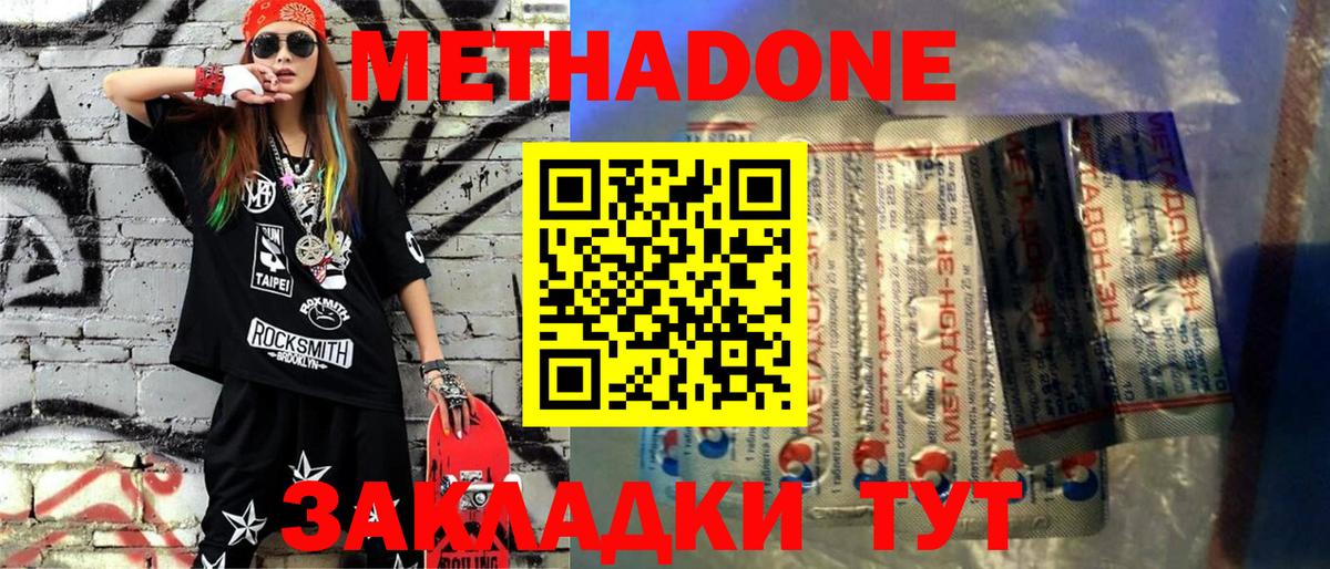 Метадон methadone Тюмень