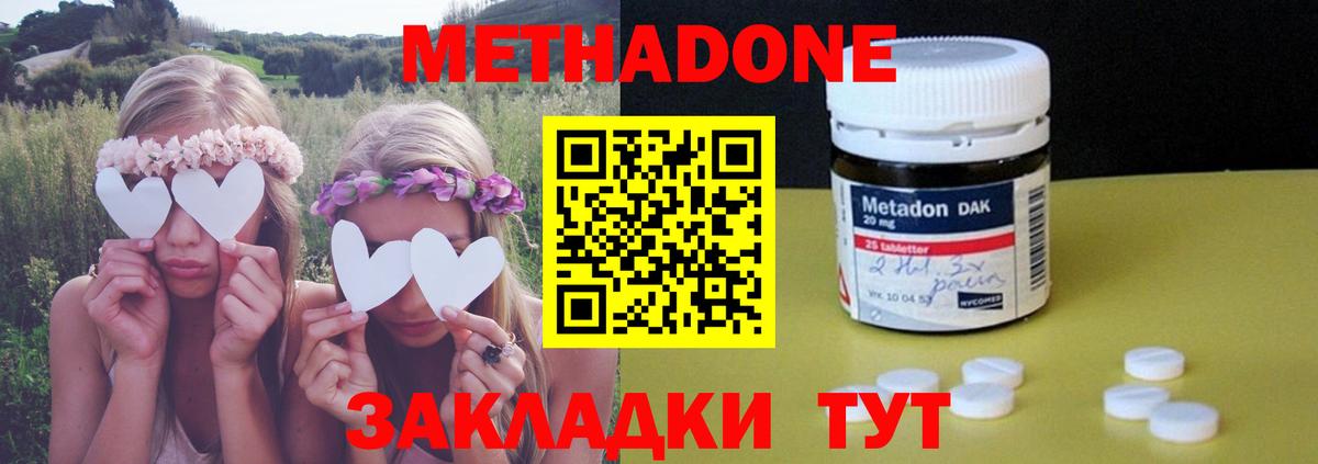 МЕТАДОН methadone  блэк спрут   Тюмень  Вход с VPN 