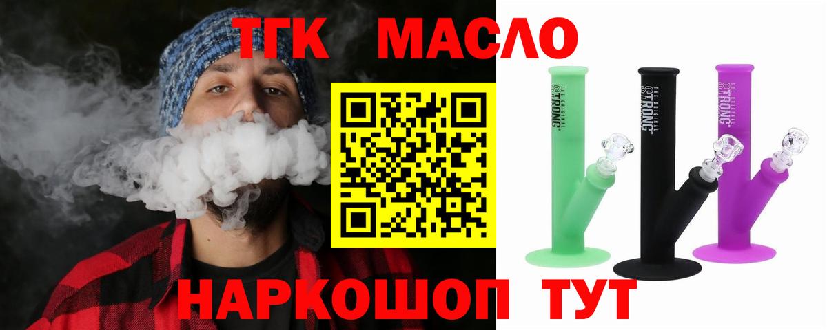 ТГК THC oil  Вход с VPN  ТГК вейп  Тюмень 
